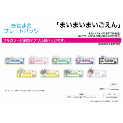 (s)おなまえプレートバッジ まいまいまいごえん02 ミニキャライラスト 送料別880円