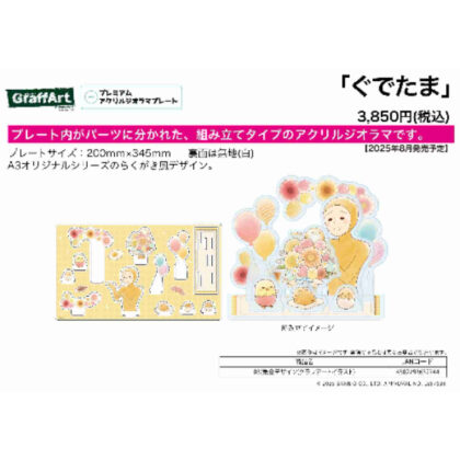 (s)プレミアムアクリルジオラマプレート ぐでたま 03 集合デザイン(グラフアートイラスト) 送料別880円