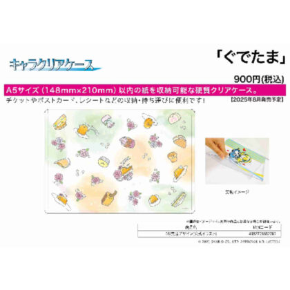 (s)キャラクリアケース ぐでたま 05 集合デザイン(公式イラスト) 送料別880円