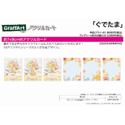 (s)アクリルカード ぐでたま 03 グラフアートイラスト 送料別880円