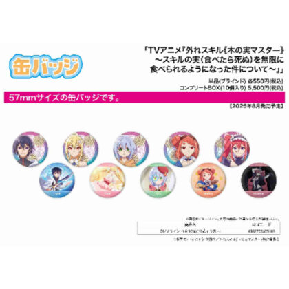 (s)缶バッジ 外れスキル《木の実マスター》-スキルの実(食べたら死ぬ)を無限に食べられるようにな 送料別880円