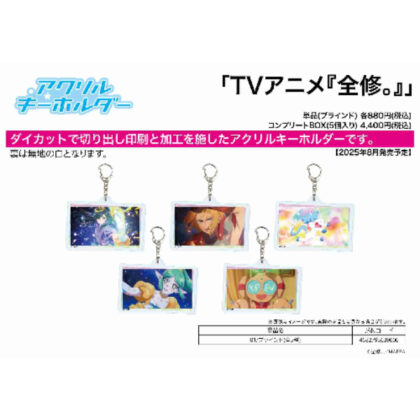 (s)アクリルキーホルダー 全修。 01 送料別880円