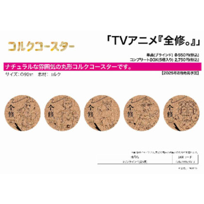 (s)コルクコースター 全修。 01 送料別880円