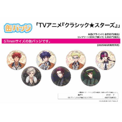 (s)缶バッジ クラシック★スターズ 01 公式イラスト 送料別880円