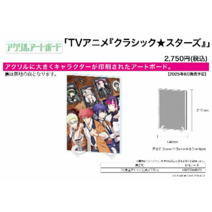 (s)アクリルアートボード A5サイズ クラシック★スターズ 01集合デザイン(公式イラスト) 送料別880円