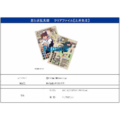 (s)忍たま乱太郎 クリアファイル 土井先生 送料別880円