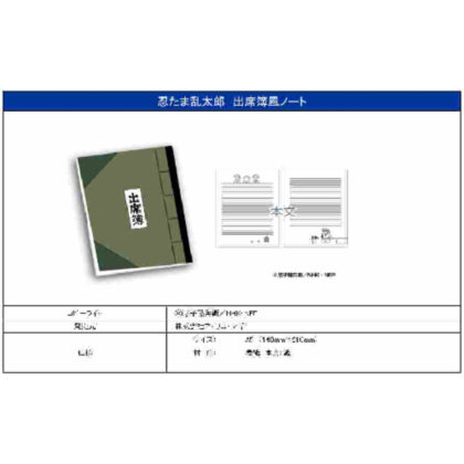 (s)忍たま乱太郎 出席簿風ノート 送料別880円