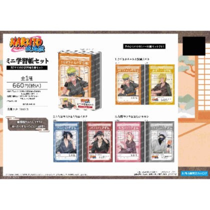 (s)NARUTO-ナルト- 疾風伝 ミニ学習帳セット-ゆったりするってばよ!- 送料別880円