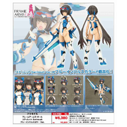 (s)フレームアームズ・ガール スティレット Swimsuit ブルーインパルスカラーVer. 送料別880円