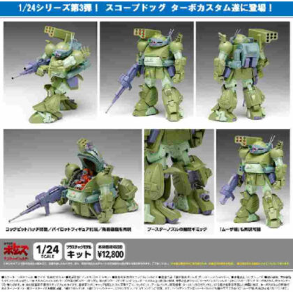 (s)装甲騎兵ボトムズ ザ・ラストレッドショルダー 1/24スコープドッグ ターボカスタム キリコ機 送料別880円