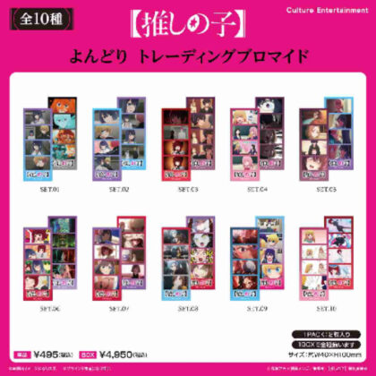 【推しの子】 よんどり トレーディングブロマイド