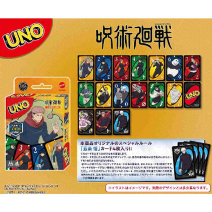 ウノ 呪術廻戦