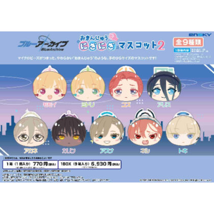 ブルーアーカイブ おまんじゅうにぎにぎマスコット2