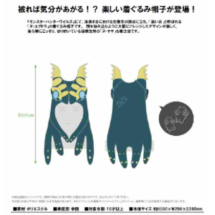 モンスターハンターワイルズ 着ぐるみ帽子 ヌ・エグドラ
