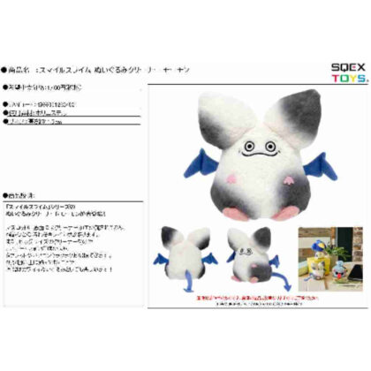 スマイルスライム ぬいぐるみクリーナー モーモン