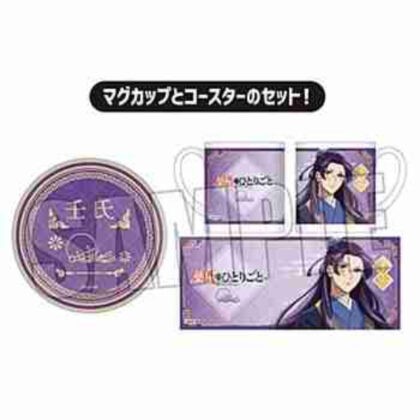 (s)MWKYH-02 マグカップ+コースターセット 薬屋のひとりごと/壬氏 送料別880円