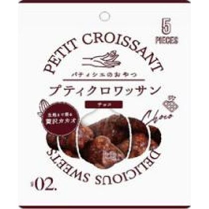 リノ プティクロワッサン チョコ５個 △ 【購入入数１２８個】