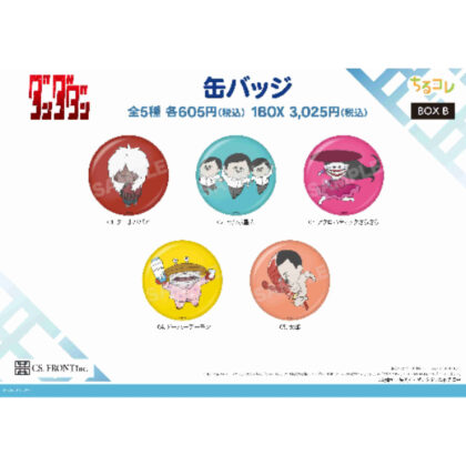 (s)ダンダダン ちるコレ 缶バッジ 01 BOX B 送料別880円