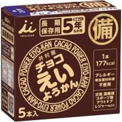 井村屋 チョコえいようかん ５本 □お取り寄せ品 【購入入数２０個】