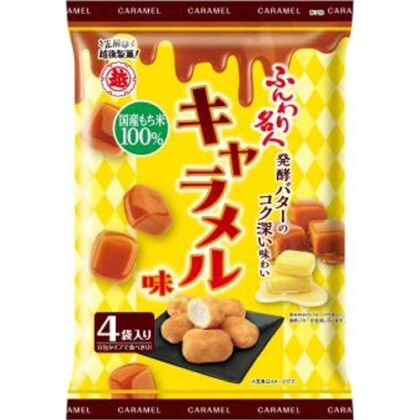 越後製菓 ふんわり名人 キャラメル味４袋 △ 【購入入数１２個】