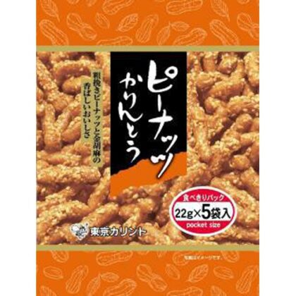 東京カリント ピーナッツかりんとう５Ｐ １１０ｇ □お取り寄せ品 【購入入数１２個】