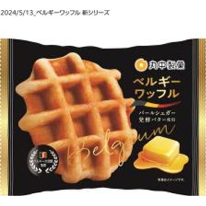丸中 ベルギーワッフル １個 △ 【購入入数６個】
