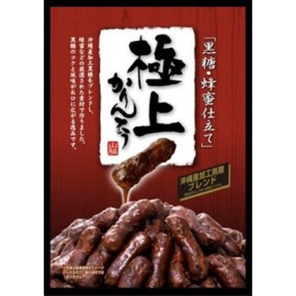 山脇 極上黒糖かりんとう １１７ｇ  【購入入数１２個】