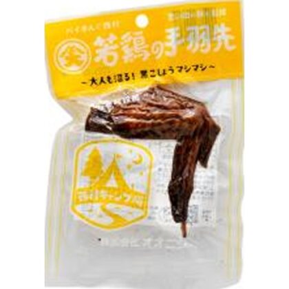 タカス 若鶏の手羽先 大人も沼る黒こしょう □お取り寄せ品 【購入入数２００個】［入荷までお時間がかかります］