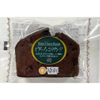 香月堂 ビターチョコパウンド １個 □お取り寄せ品 【購入入数３６個】
