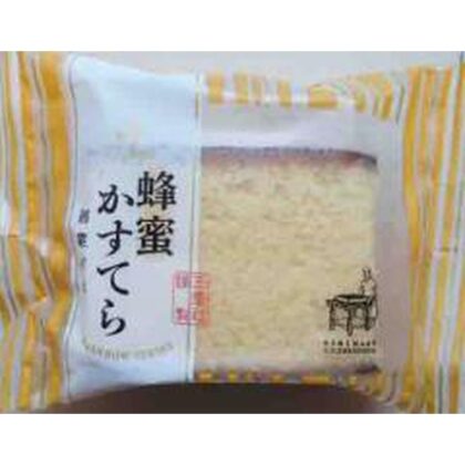 三星社 蜂蜜カステラ １個  【購入入数１５個】