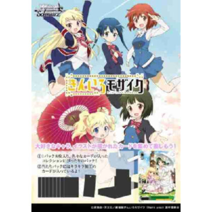 ヴァイスシュヴァルツ ブースターパックきんいろモザイク 15th Anniversary