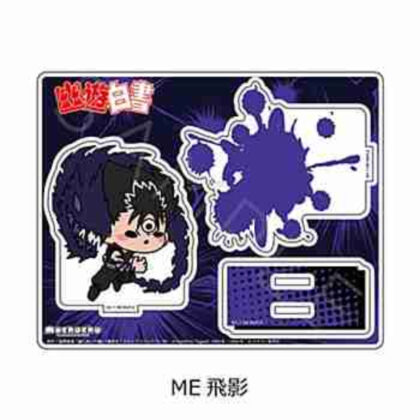 (s)幽☆遊☆白書 アクリルスタンド ME 飛影 送料別880円