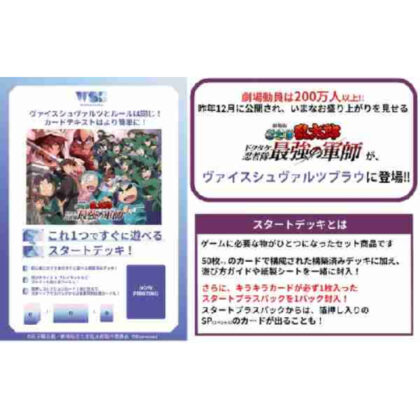 ヴァイスシュヴァルツブラウ スタートデッキ 劇場版 忍たま乱太郎 ドクタケ忍者隊最強の軍師