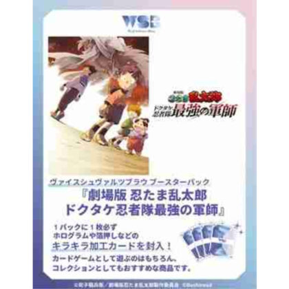 ヴァイスシュヴァルツブラウ ブースターパック 劇場版 忍たま乱太郎 ドクタケ忍者隊最強の軍師