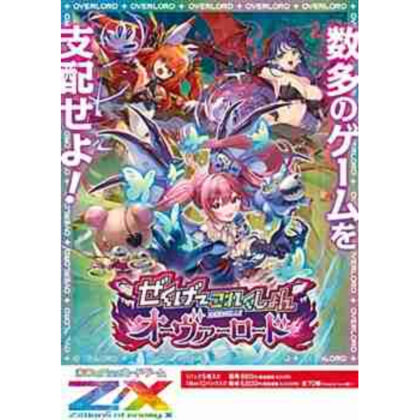 Z/X -Zillions of enemy X- ぜくげ~これくしょんオーヴァーロード IG08