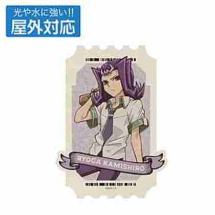 (s)遊☆戯☆王ZEXAL 描き下ろし 神代凌牙屋外対応ステッカー オフモードの決闘者Ver. 送料別880円