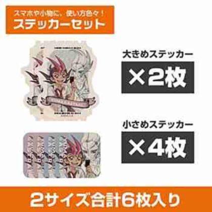 (s)遊☆戯☆王ZEXAL 描き下ろし 九十九遊馬&アストラル ミニステッカーセット オフモードの決闘者Ver. 送料別880円
