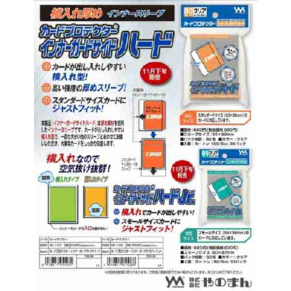 95-107カードプロテクターインナーガードサイドハード
