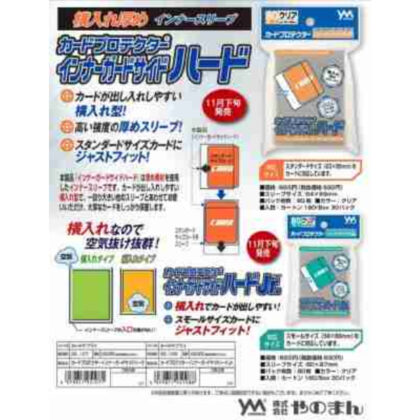 95-108カードプロテクターインナーガードサイドハードJr.