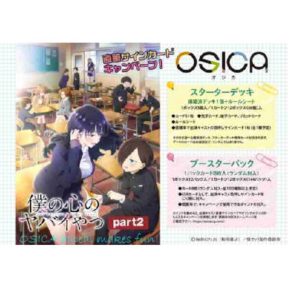 OSICA ｢僕の心のヤバイやつ｣part2 スターターデッキ