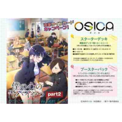OSICA ｢僕の心のヤバイやつ｣part2 ブースターパック