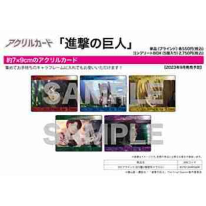 (s)アクリルカード｢進撃の巨人｣03/ブラインド(全5種)(場面写イラスト) 送料別880円