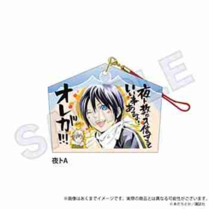 (s)ノラガミ 絵馬ストラップ 夜トA 送料別880円