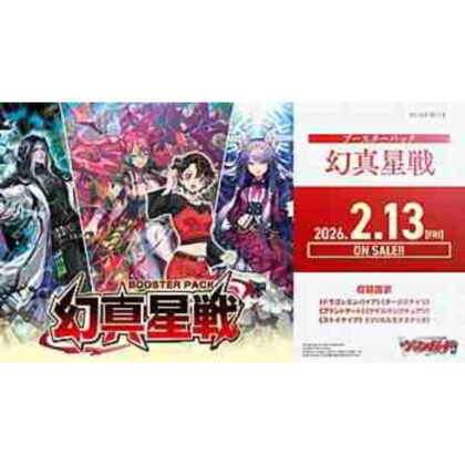 VG-DZ-BT13 カードファイト!! ヴァンガード ブースターパック 幻真星戦
