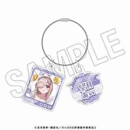 (s)カッコウの許嫁 チャーム付きキーリング あい 送料別880円