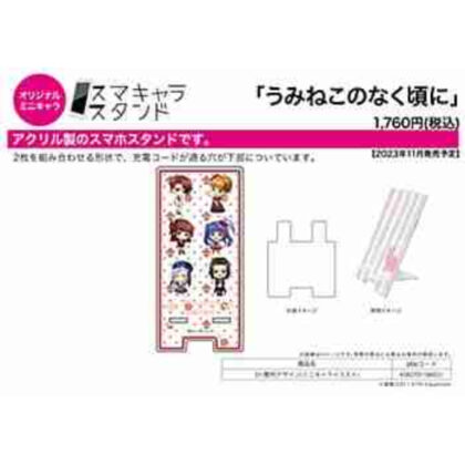 (s)スマキャラスタンド｢うみねこのなく頃に｣01/整列デザイン(ミニキャライラスト) 送料別880円