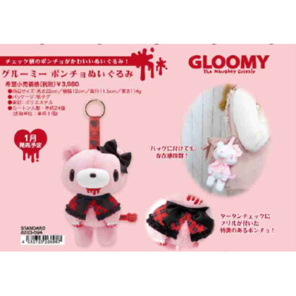 (s)グルーミー ポンチョぬいぐるみ STANDARD 送料別880円