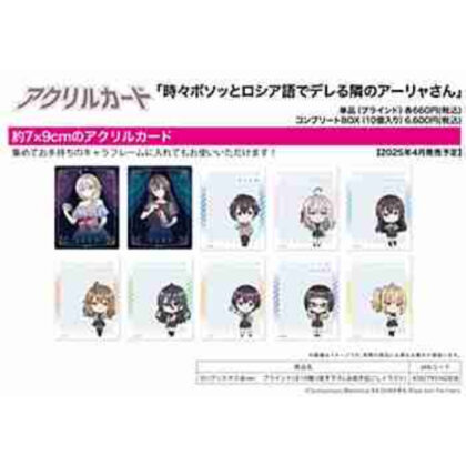 (s)アクリルカード｢時々ボソッとロシア語でデレる隣のアーリャさん｣01/クリスマス会ver. ブラインド(描き下ろし 送料別880円