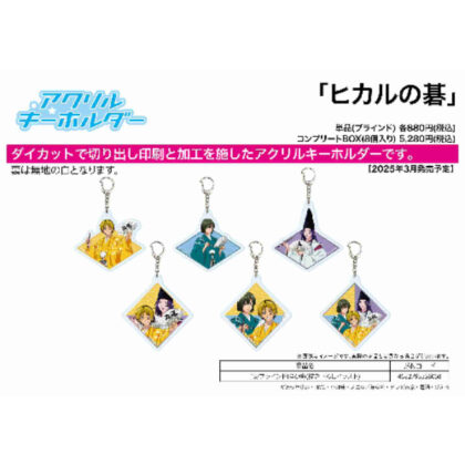 (s)アクリルキーホルダー｢ヒカルの碁｣13/ブラインド(描き下ろしイラスト) 送料別880円