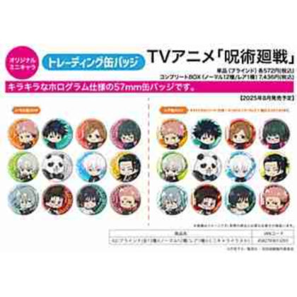 (s)トレーディング缶バッジ(レア入り)｢呪術廻戦｣02/ブラインド(ミニキャライラスト) 送料別880円